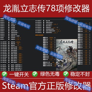 龙胤立志传正式版steam修改器辅助科技物品生成属性修改一击必杀