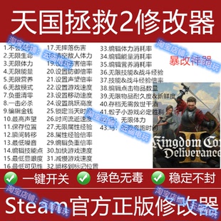 天国拯救2steam修改器 epic正版游戏辅助科技工具游戏速度体力