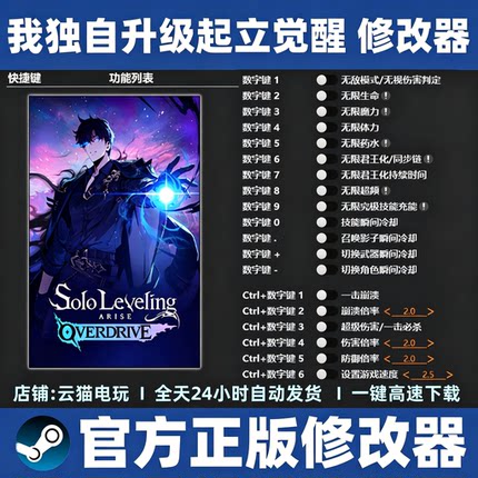 Steam 我独自升级起立觉醒修改器辅助存档科技 我独自升级修改器