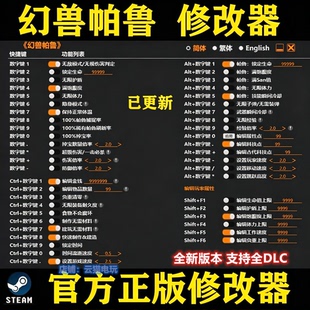 幻兽帕鲁修改器Steam正版Palworld电脑工具辅助科技物品 不含游戏