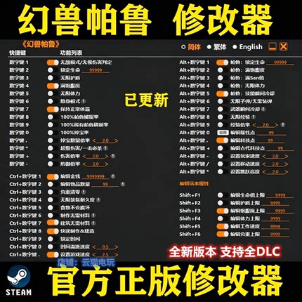 幻兽帕鲁修改器Steam正版Palworld电脑工具辅助科技物品 不含游戏