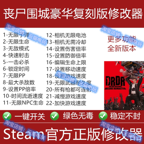 丧尸围城豪华复刻版修改器epic正版steam辅助科技不含游戏存档