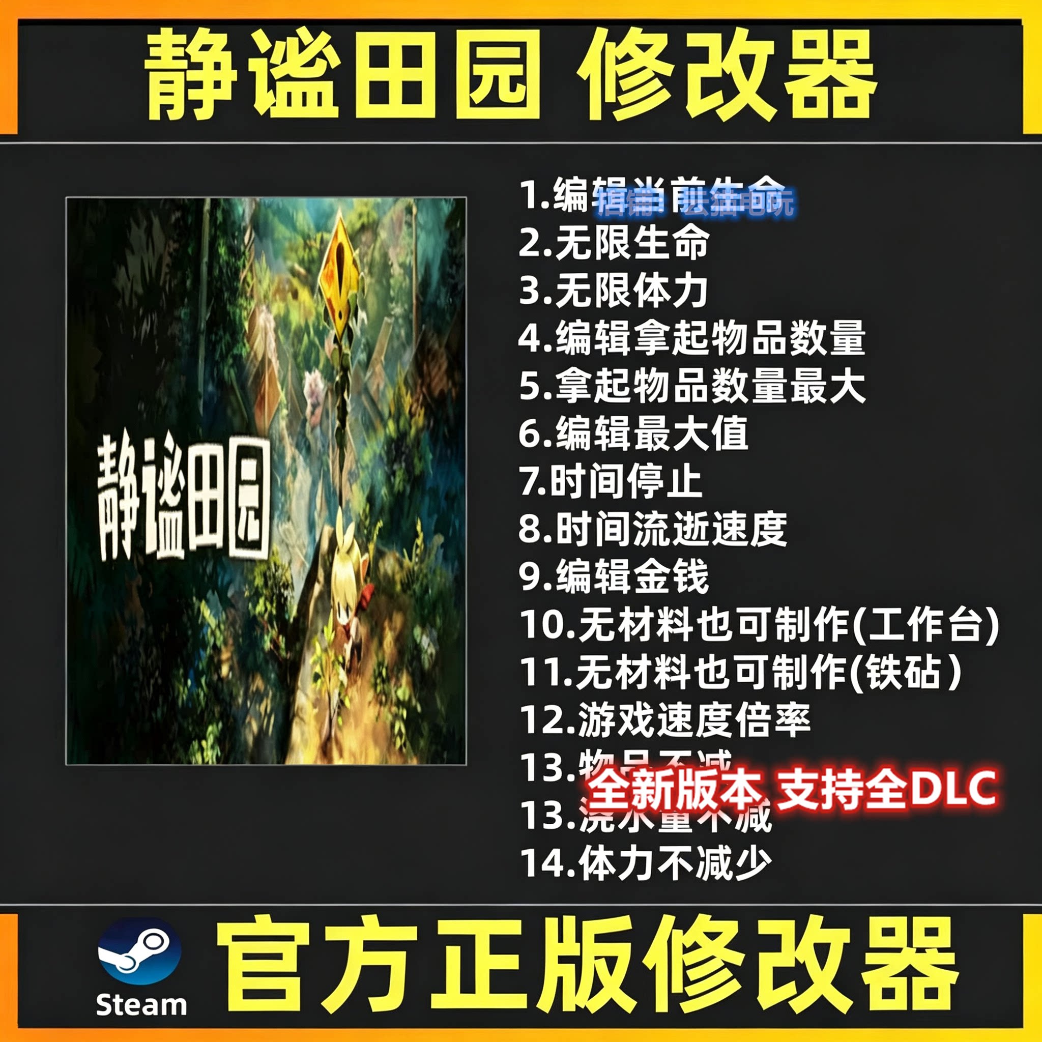 静谧田园 修改器辅助魔法epic修改工具 Steam游戏工具 不含游戏