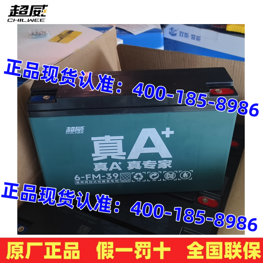 超威电瓶 6-EVF-32更新为6-FM-39 电动三轮车用 12V48V60V72V32AH