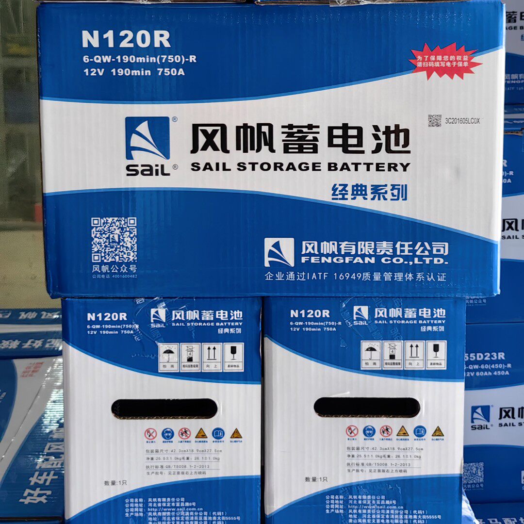 风帆电瓶N120R叉车工程机械拖拉机6-QW-190min(750)-R 启动蓄电池