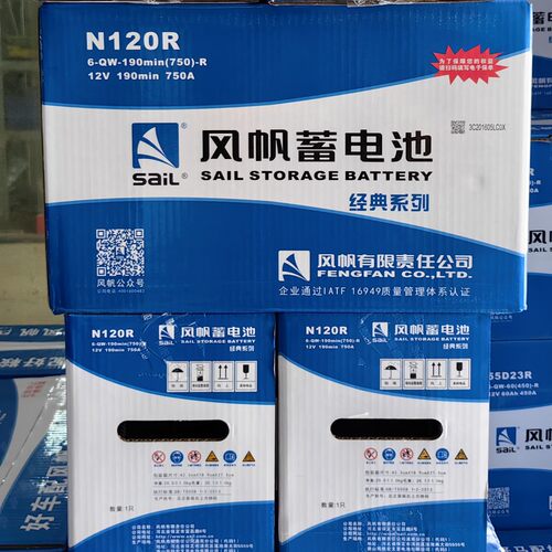 启动N120R电瓶SaiL/风帆