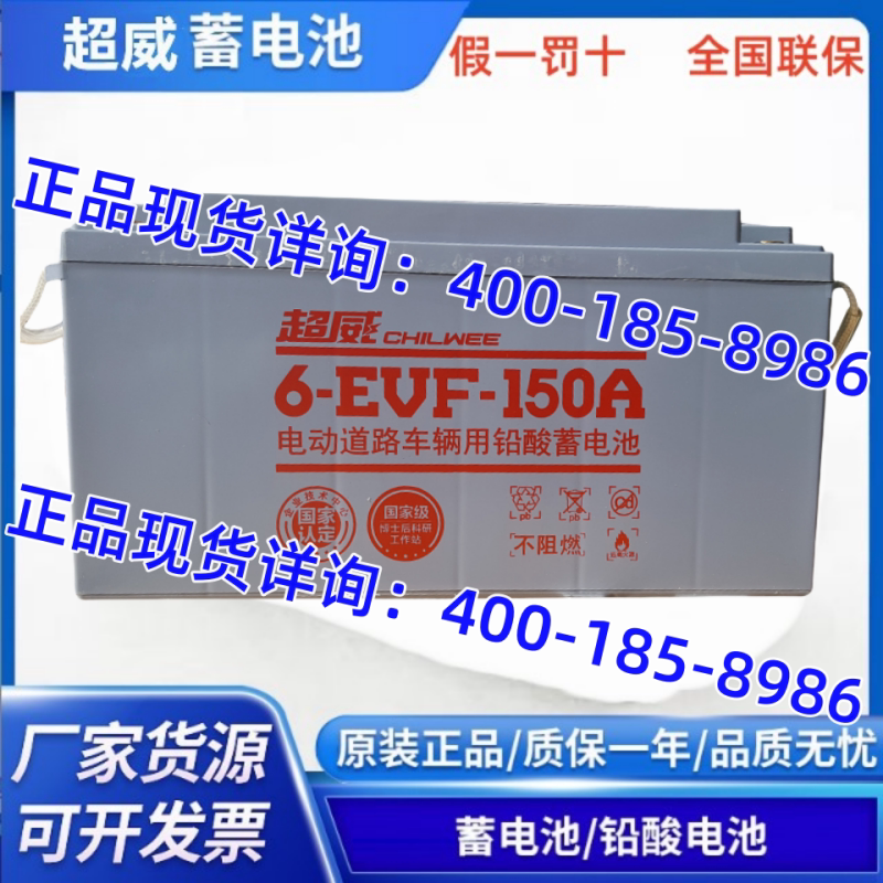 超威蓄电池6-EVF-150A 三轮 四轮电动轿车电瓶 电动转盘 12V150AH