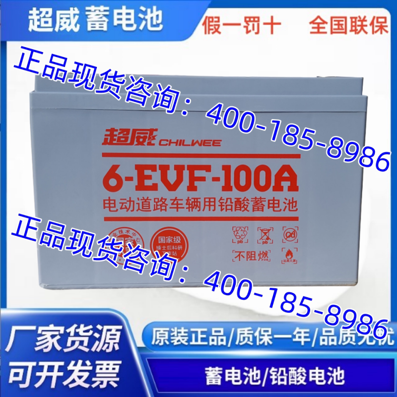 超威蓄电池6-EVF-100A 三轮 四轮电动轿车电瓶 扫地机用 12V100AH