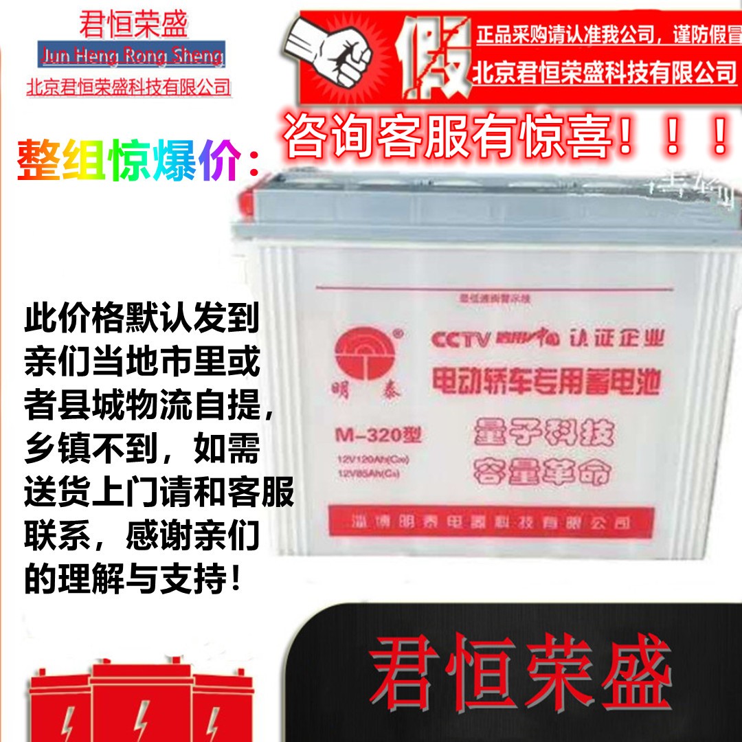 明泰电瓶四轮铅酸M-320型6-EV-85