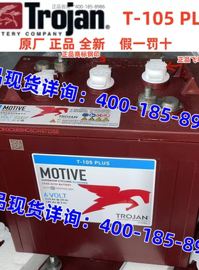 Trojan 邱健蓄电池T-105/T-125/T-1275PLUS升降车 高尔夫球车电瓶