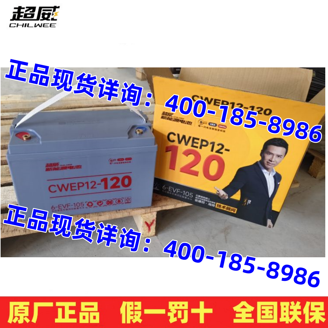 超威电瓶CWEP12-120/125铅酸动力