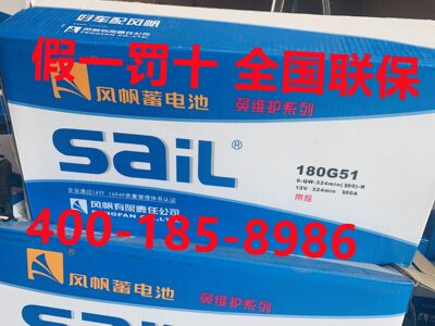 启动电瓶蓄电池SaiL/风帆12V铅酸