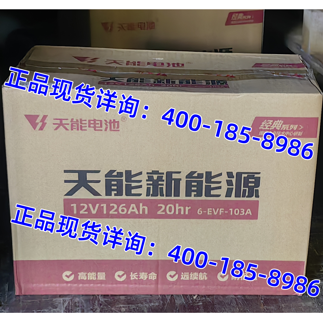 天能电瓶12V126AH老年代步车 扫地机 电动轿车6-EVA-103A特种电池