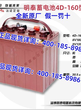 明泰电瓶4D-160型 高尔夫球车 旅游观光车用8V150AH 动力加液电池