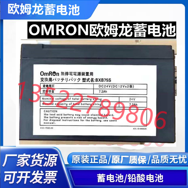 OMRON欧姆龙蓄电池BSB75SUPS