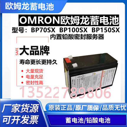 OMRON欧姆龙蓄电池BNB75T 医疗设备UPS不间断电源 无停电装置电池