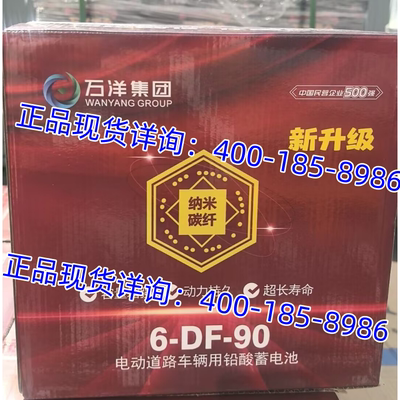 6-DF-90万洋电池电动轿车6-EVF80