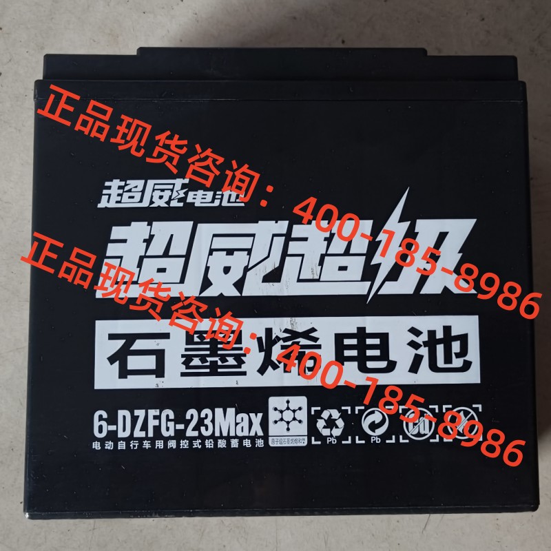 超威电瓶6-DZFG-23Max