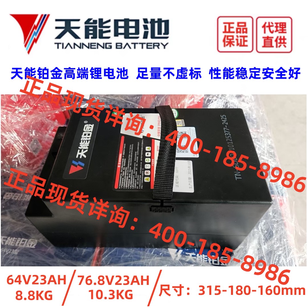 天能铂金高端锂电池60V72V23型 2轮电动车外卖车23AH磷酸铁锂电瓶