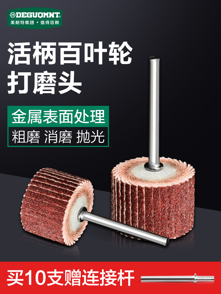 活柄百叶轮打磨头砂纸轮木雕玉石文玩抛光片磨头千叶轮电磨机配件