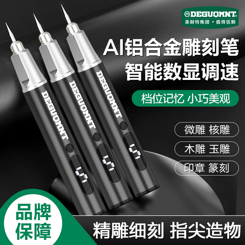 美耐特数显雕刻机小型刻字笔电动刻刀精雕电磨笔桃核DIY工具牙机