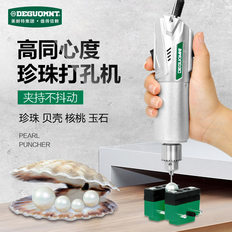 美耐特无患子珍珠打孔器小型手串珠子打眼核桃打孔玉石扩孔小电钻