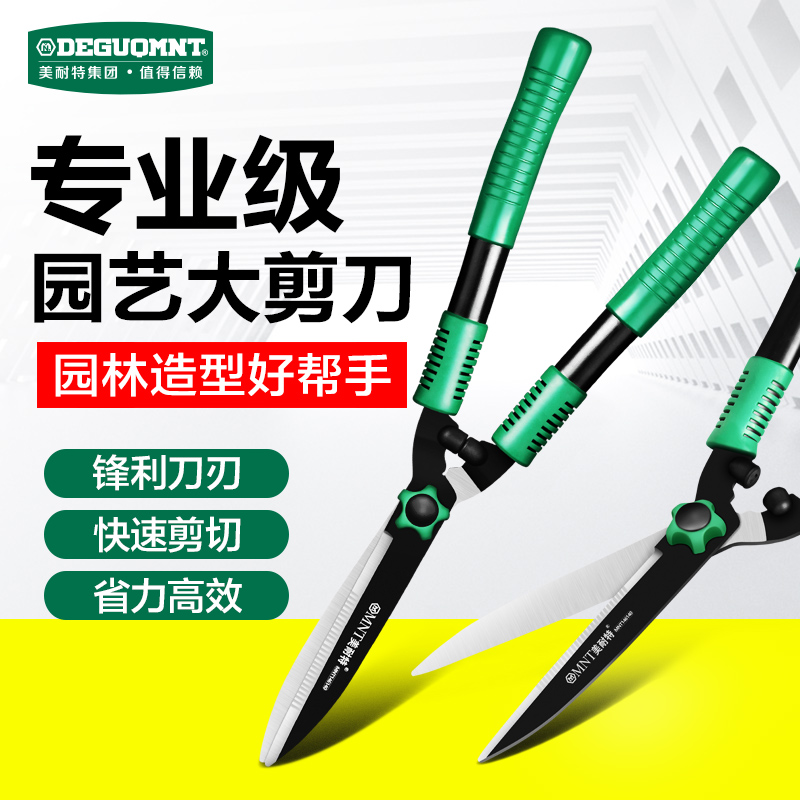 德国美耐特?园艺大剪刀加长园林花剪修枝剪草坪绿篱强力修剪树枝