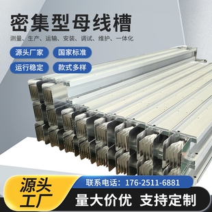 密集型母线槽封闭式 插接防水耐火母线槽厂家定制400A500A630A1000