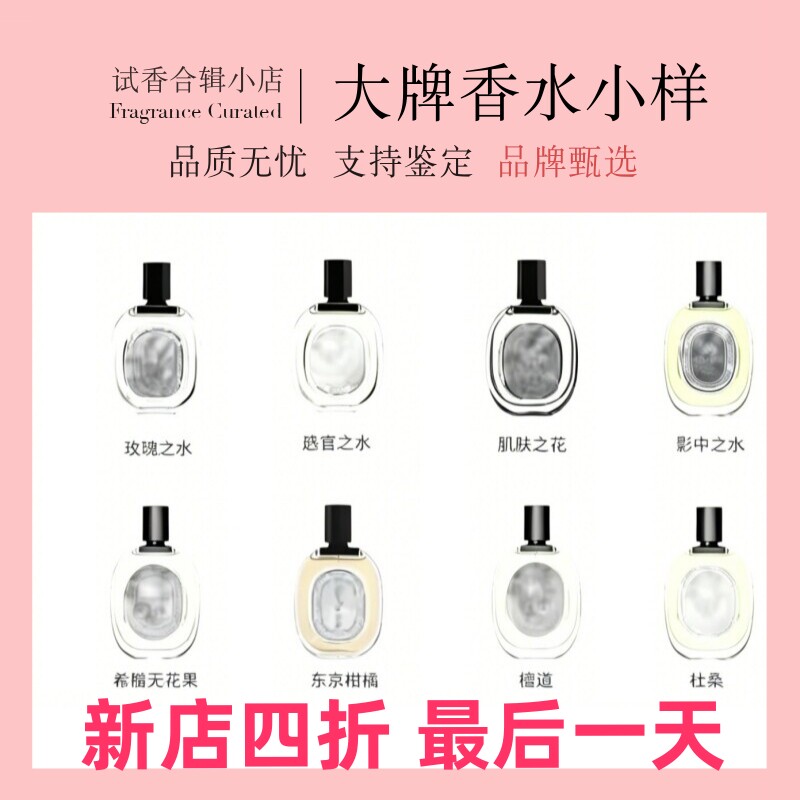 檀道纸上杜耶尔水中影杜桑晚香玉无花果清晨百合感官玫瑰香水小样