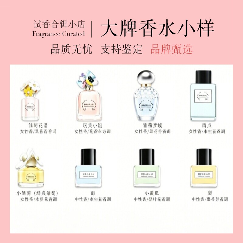 梦幻小雏菊梦境粉色清甜雏菊花语小黄瓜雨香水小样正品试香旅行装
