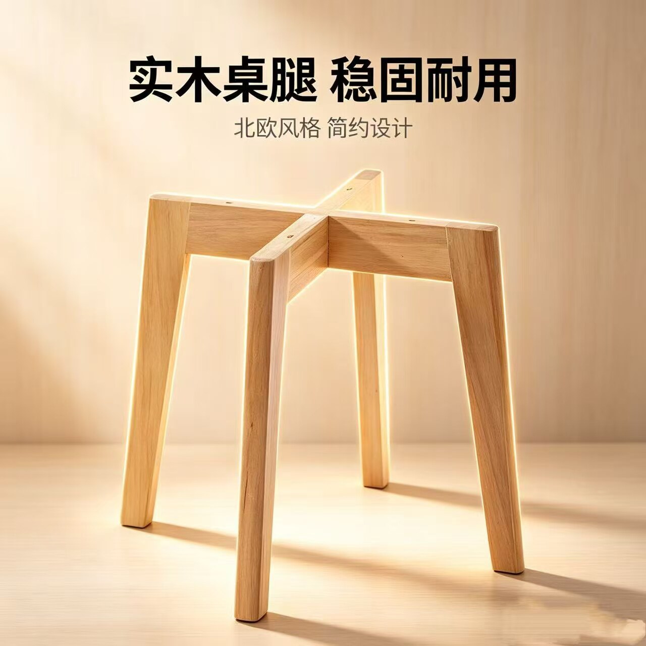 简约实木桌腿 茶几支架凳子脚 花盆托架木板支撑脚架家具配件
