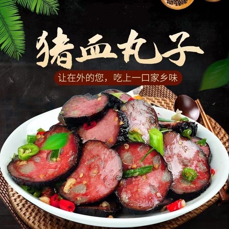 贵州特产农家柴火烟熏猪血丸子圆子贵州血豆腐多肉猪血粑手工