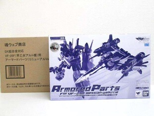 全新现货 DX超合金 超时空要塞 VF25F AP重装包