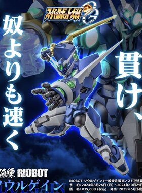 全新现货 千值练 RIOBOT 机战OG 夺魂者