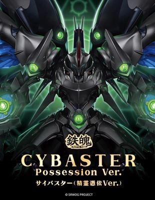 全新现货 CCS 铁魄 超级机器人大战 塞巴斯塔 精灵凭依