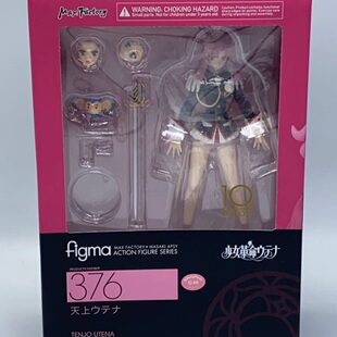 全新现货 figma 376 少女革命 天上欧蒂娜
