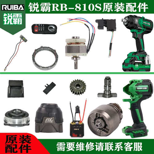 锐霸RB-810S/950牛冲击扳手配件