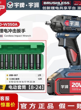 宇牌20V无刷锂电冲击扳手大扭力架子工木工宇湃电动扳手YP20-W350