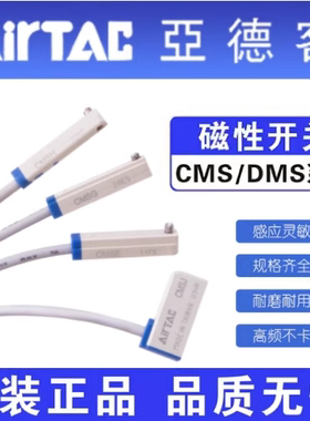 亚德客CMSG-020/CMSH/CMSJ/CMSE/DMSG-/DMSJ/DMSH磁性感应开关线