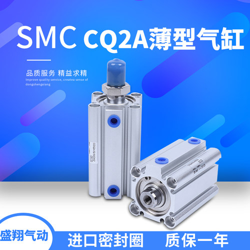 SMC系列CQ2A薄型气缸CDQ2B50-5/10/15/20/25/30/50/75/100DZ/DMZ