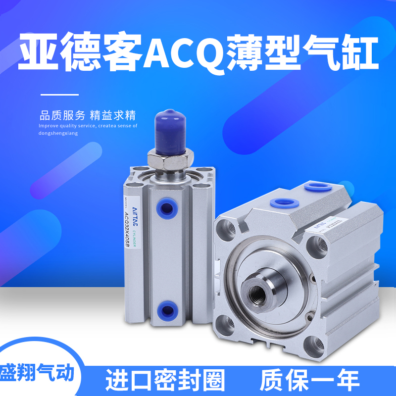 亚德客超薄气缸ACQ20/ACQS25X5X10X15X20X25X30X35X40X50-S-B-SB 标准件/零部件/工业耗材 气缸 原图主图