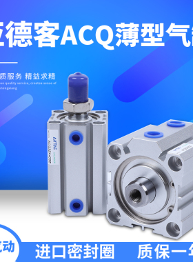 亚德客超薄气缸ACQJ12/ACQS16X5X10X15X20X25X30X35X40X50-S-B-SB