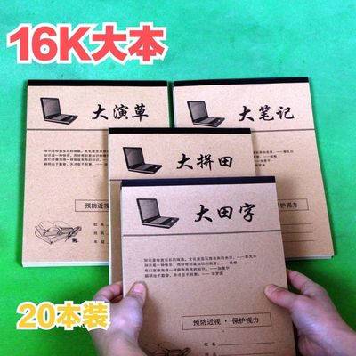 中小学生大演草作业本