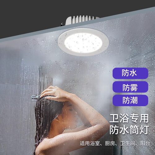 防水筒灯嵌入式IP65暗装防潮防雾灯浴室灯卫生间厨房户外阳台室外