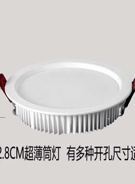 LED超薄筒灯嵌入式暗装天花洞灯3cm内可装客厅餐厅家用无主灯商用