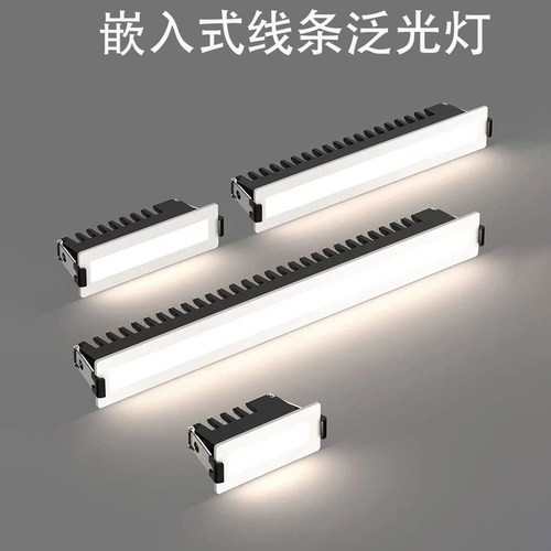 LED泛光灯线条灯嵌入式散光灯补光灯客厅餐厅灯商用照明一体无缝