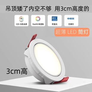 LED窄边超薄筒灯嵌入式 天花筒灯客厅餐厅过道家用店铺商用 3CM暗装