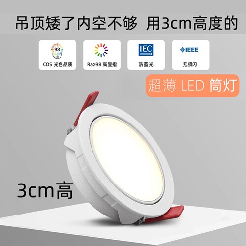 LED窄边超薄筒灯嵌入式3CM暗装天花筒灯客厅餐厅过道家用店铺商用