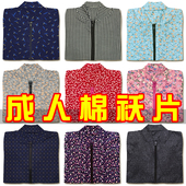 大人男女士式 成人棉衣片棉袄片半成品袄外皮莫代纯尔棉拉链中老年