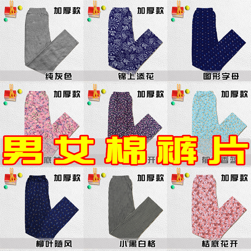 莫代尔男女士半成品棉裤片